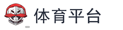 体育平台